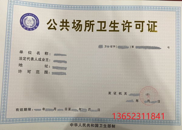 深圳办理卫生许可证需要准备哪些资料？需要多久？