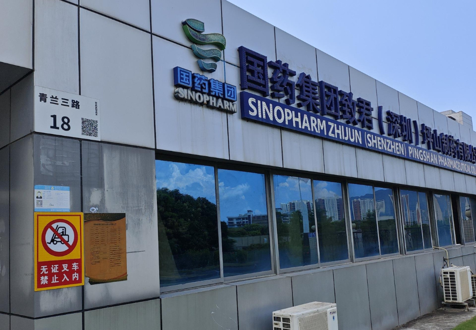 国药集团检测