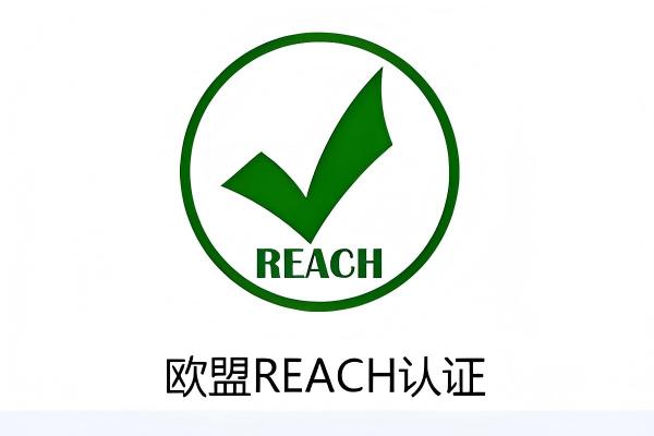 欧盟REACH检测常见问题解答